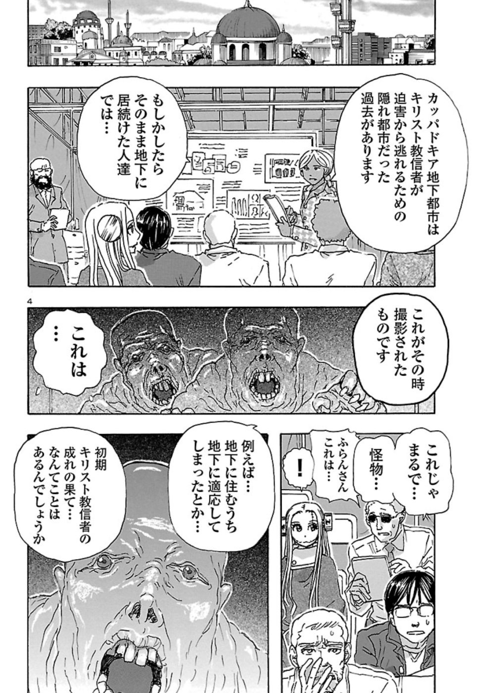 フランケン・ふらんFrantic 第7話 - Page 4