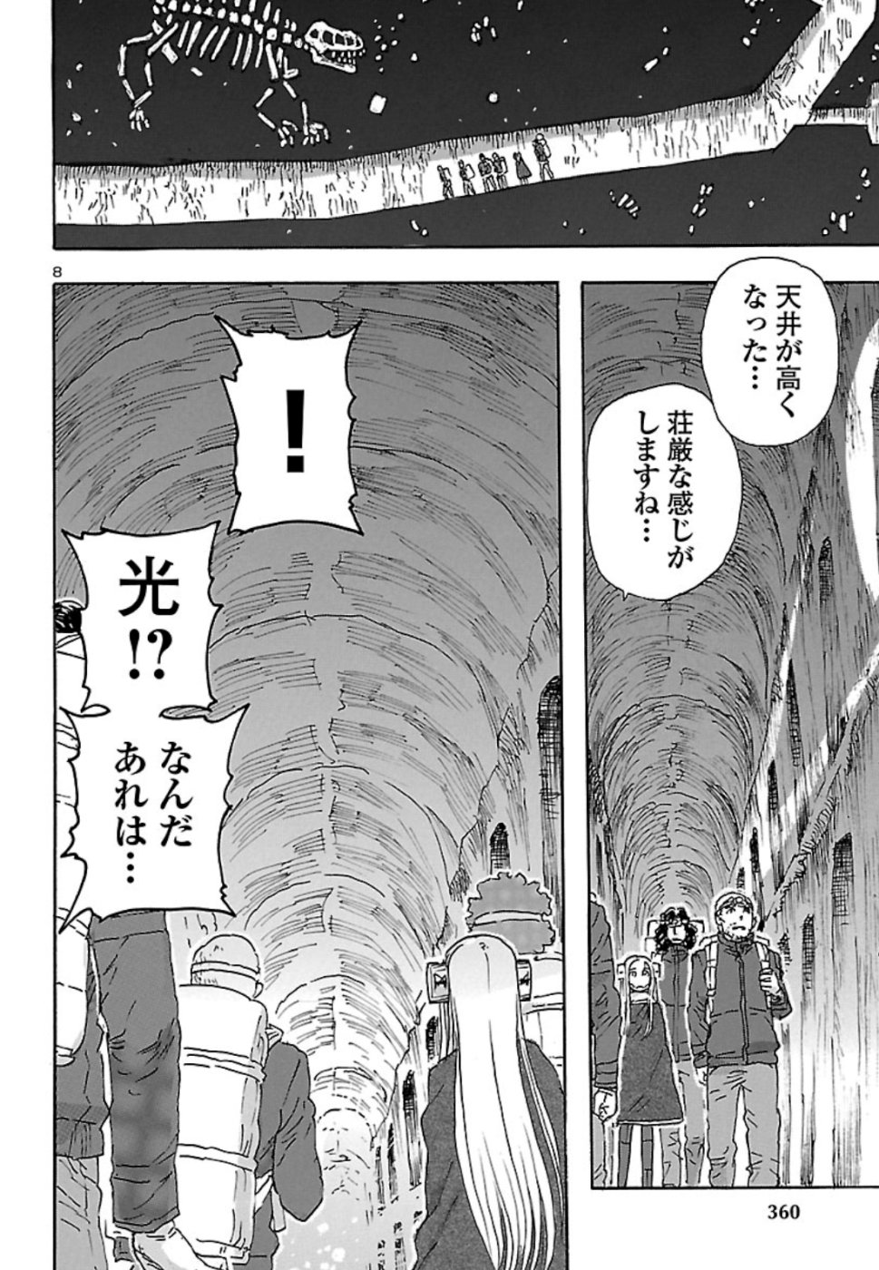 フランケン・ふらんFrantic 第7話 - Page 9