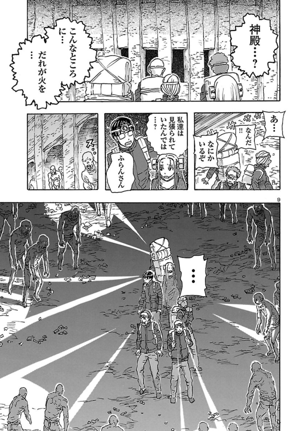 フランケン・ふらんFrantic 第7話 - Page 9