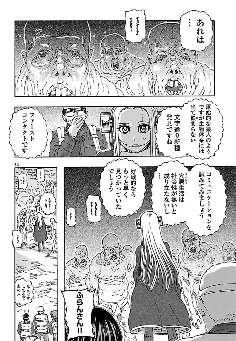 フランケン・ふらんFrantic 第7話 - Page 10