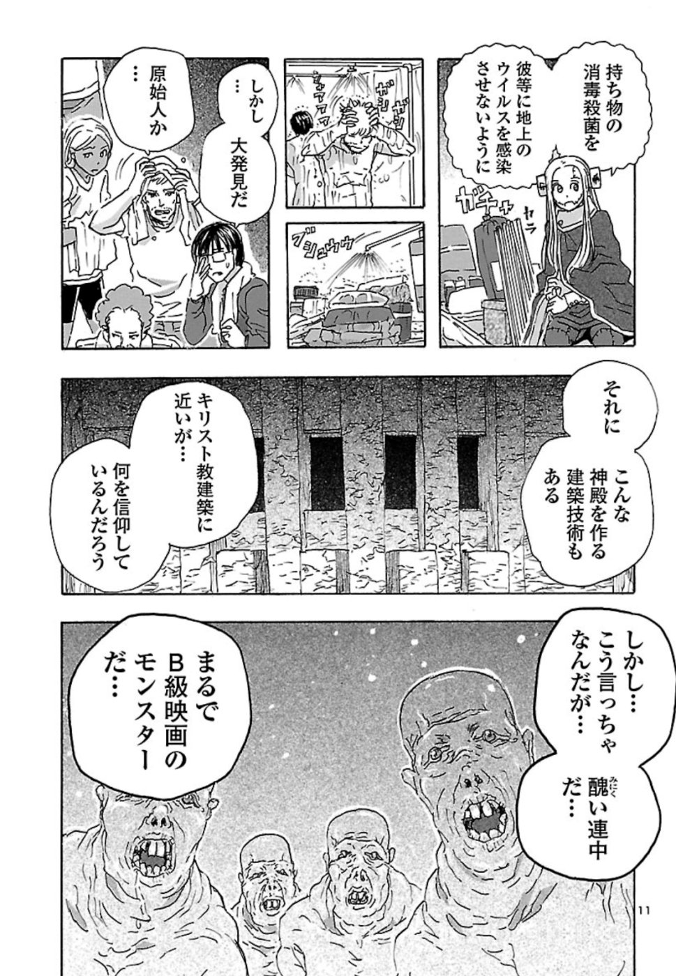 フランケン・ふらんFrantic 第7話 - Page 11