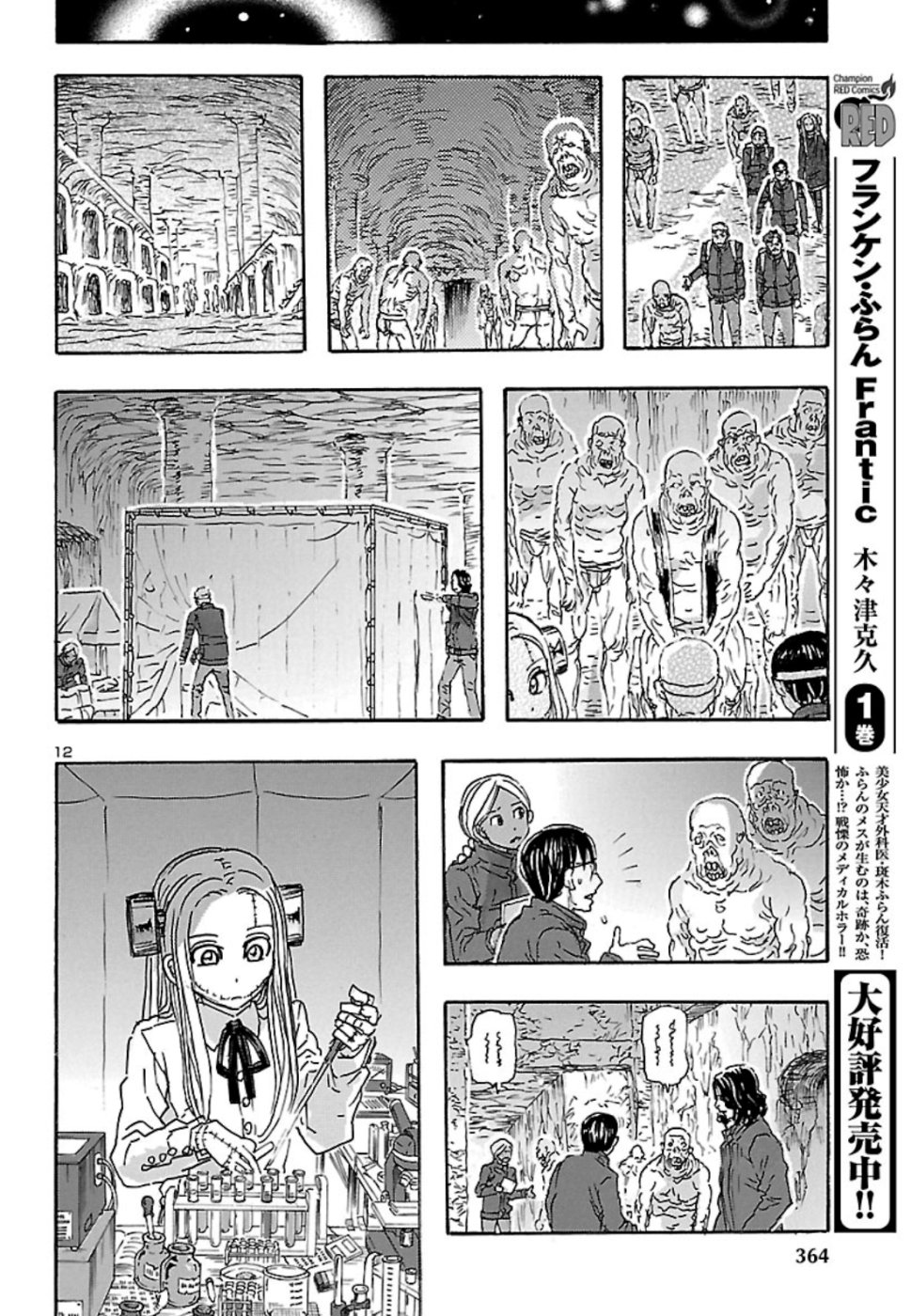フランケン・ふらんFrantic 第7話 - Page 12