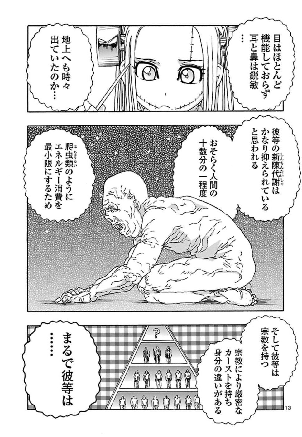 フランケン・ふらんFrantic 第7話 - Page 14