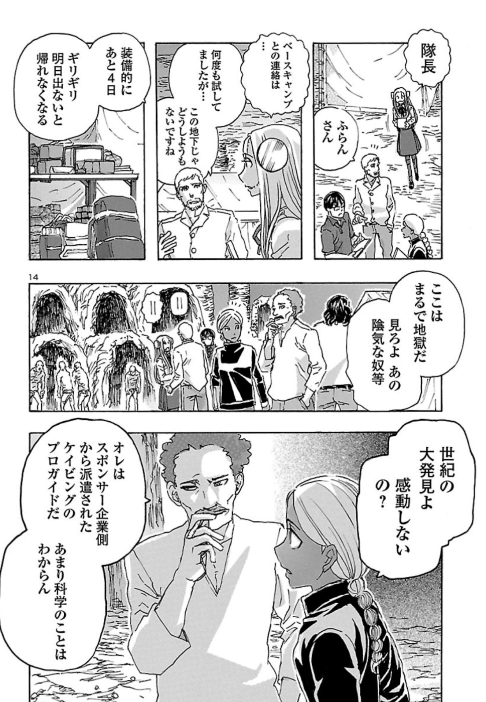 フランケン・ふらんFrantic 第7話 - Page 14