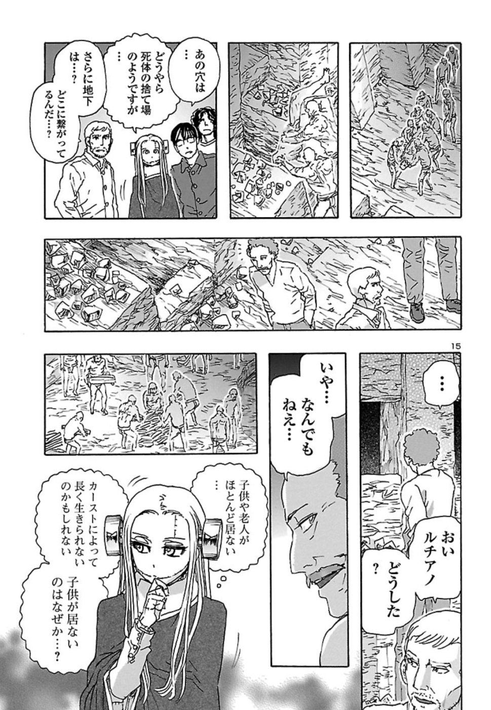 フランケン・ふらんFrantic 第7話 - Page 15