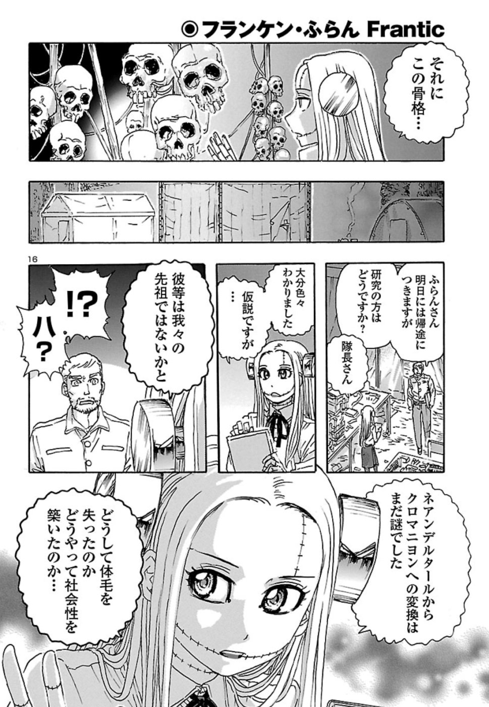 フランケン・ふらんFrantic 第7話 - Page 16