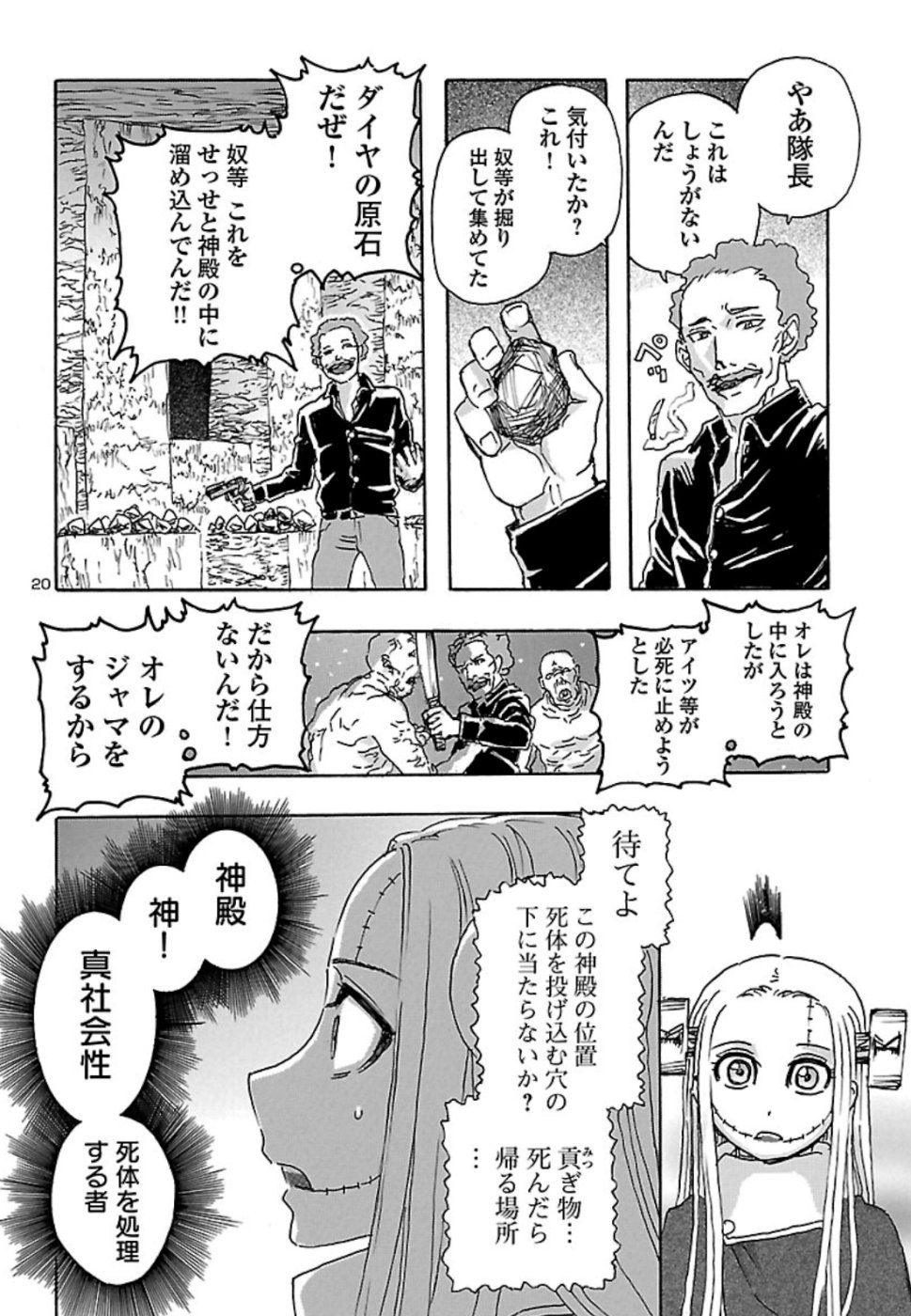 フランケン・ふらんFrantic 第7話 - Page 20