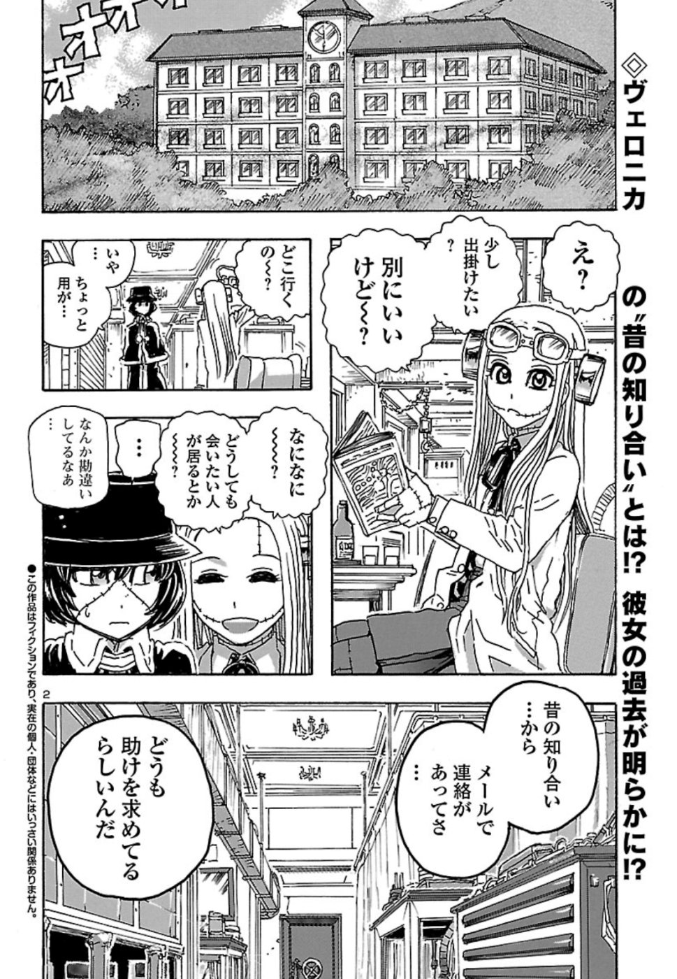 フランケン・ふらんFrantic 第8話 - Page 3