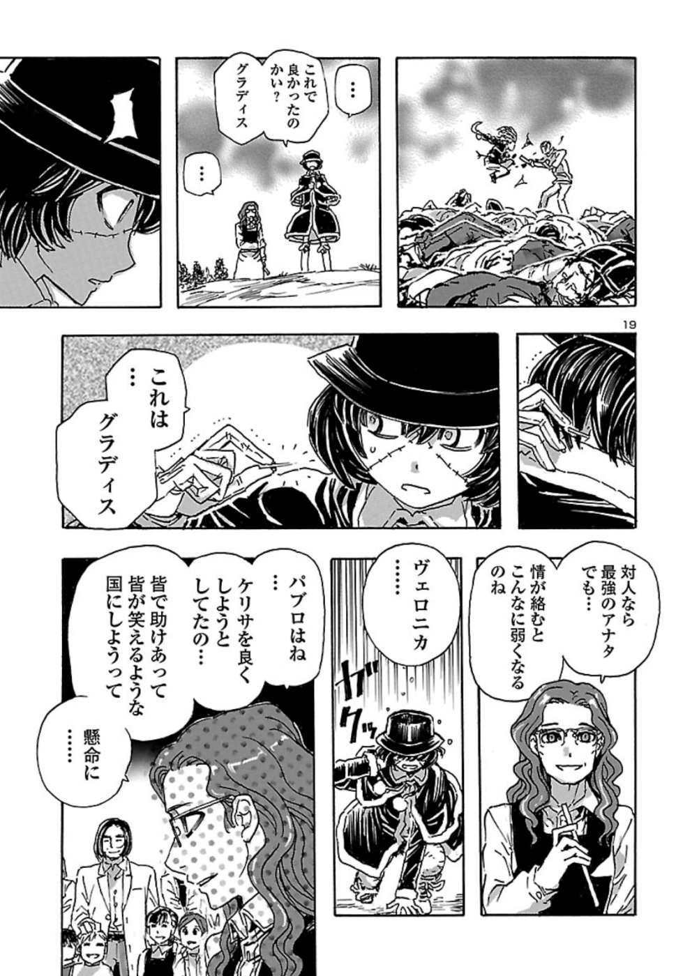 フランケン・ふらんFrantic 第8話 - Page 20