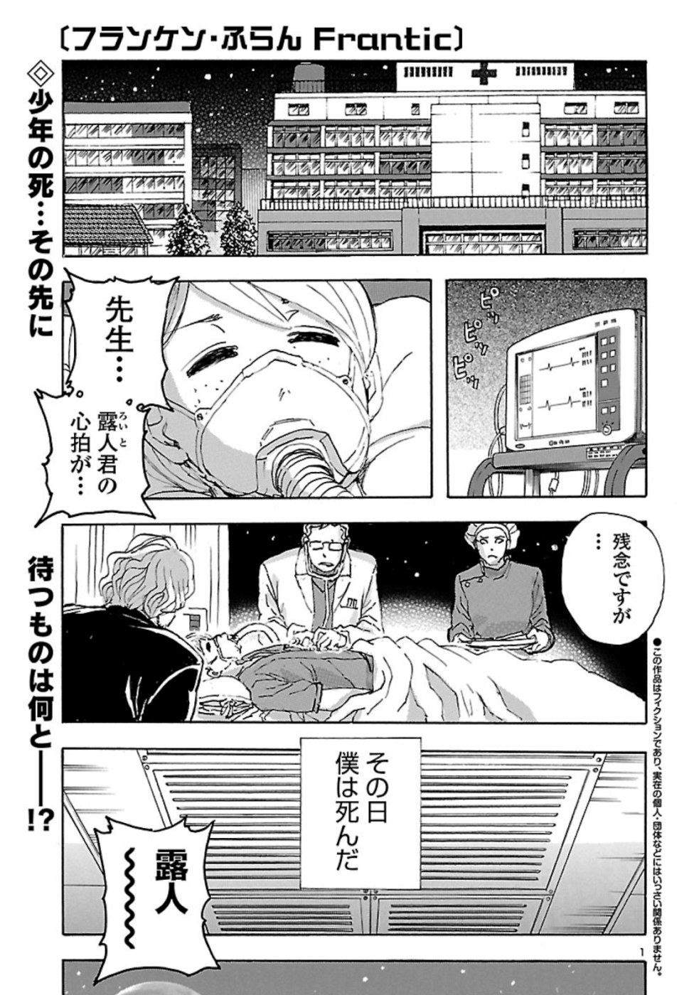 フランケン・ふらんFrantic 第9話 - Page 2