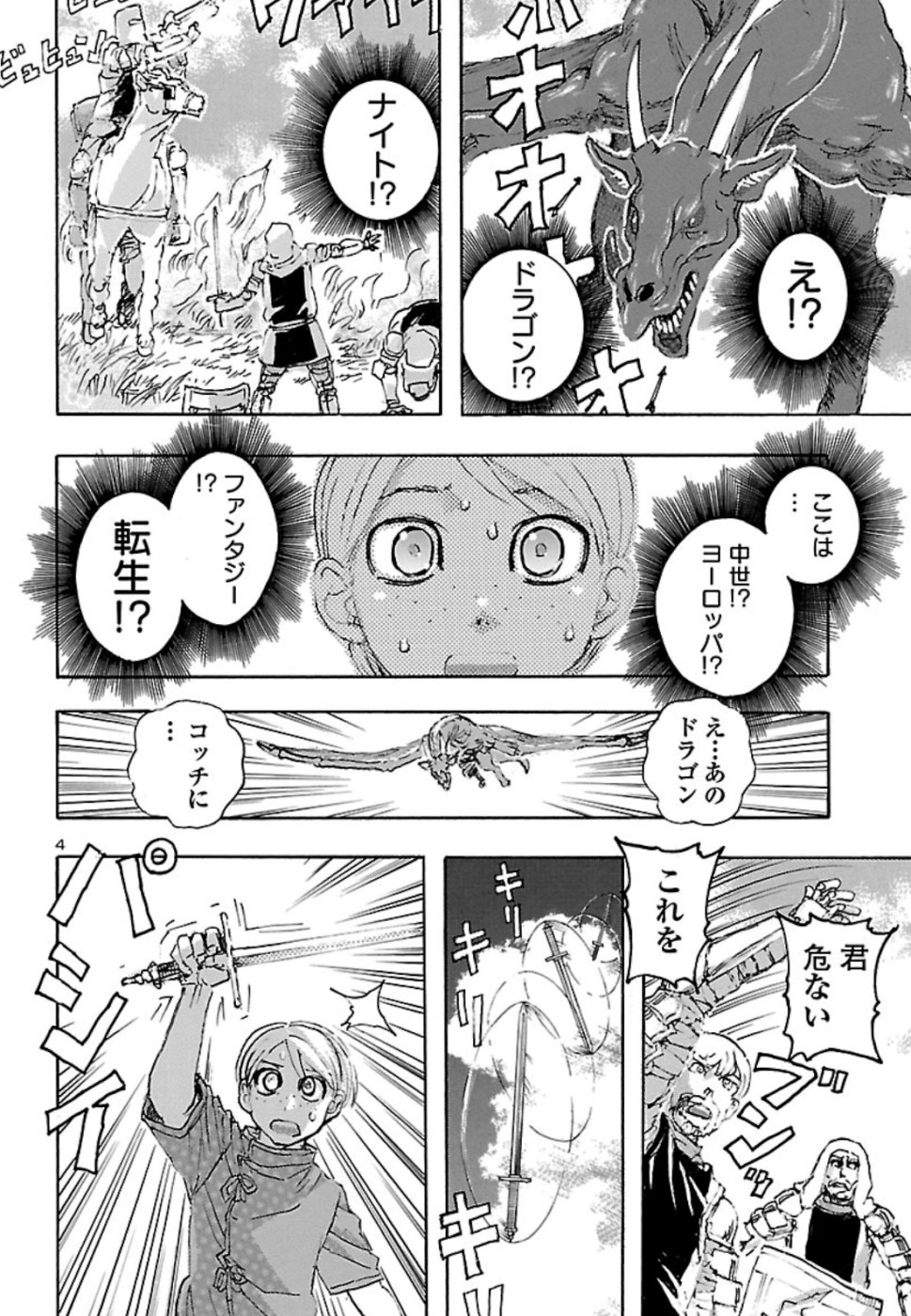 フランケン・ふらんFrantic 第9話 - Page 5