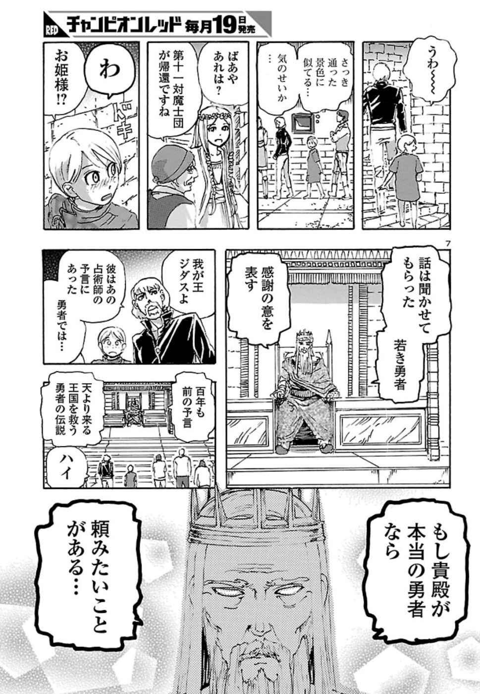 フランケン・ふらんFrantic 第9話 - Page 7