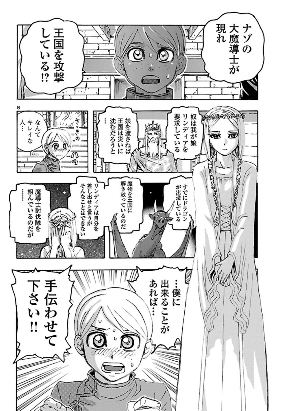 フランケン・ふらんFrantic 第9話 - Page 8