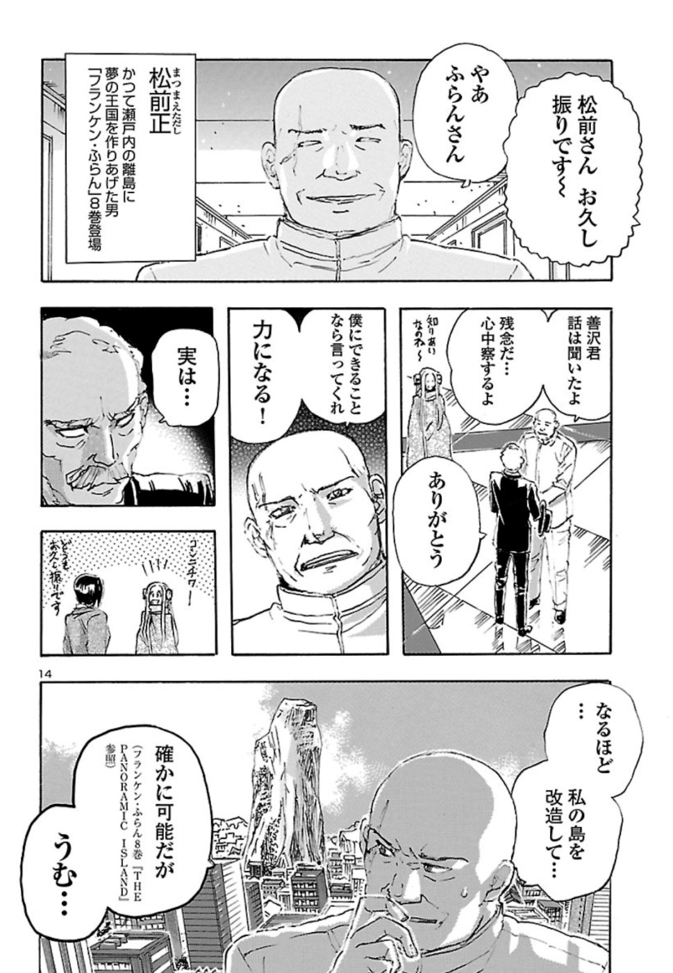 フランケン・ふらんFrantic 第9話 - Page 15