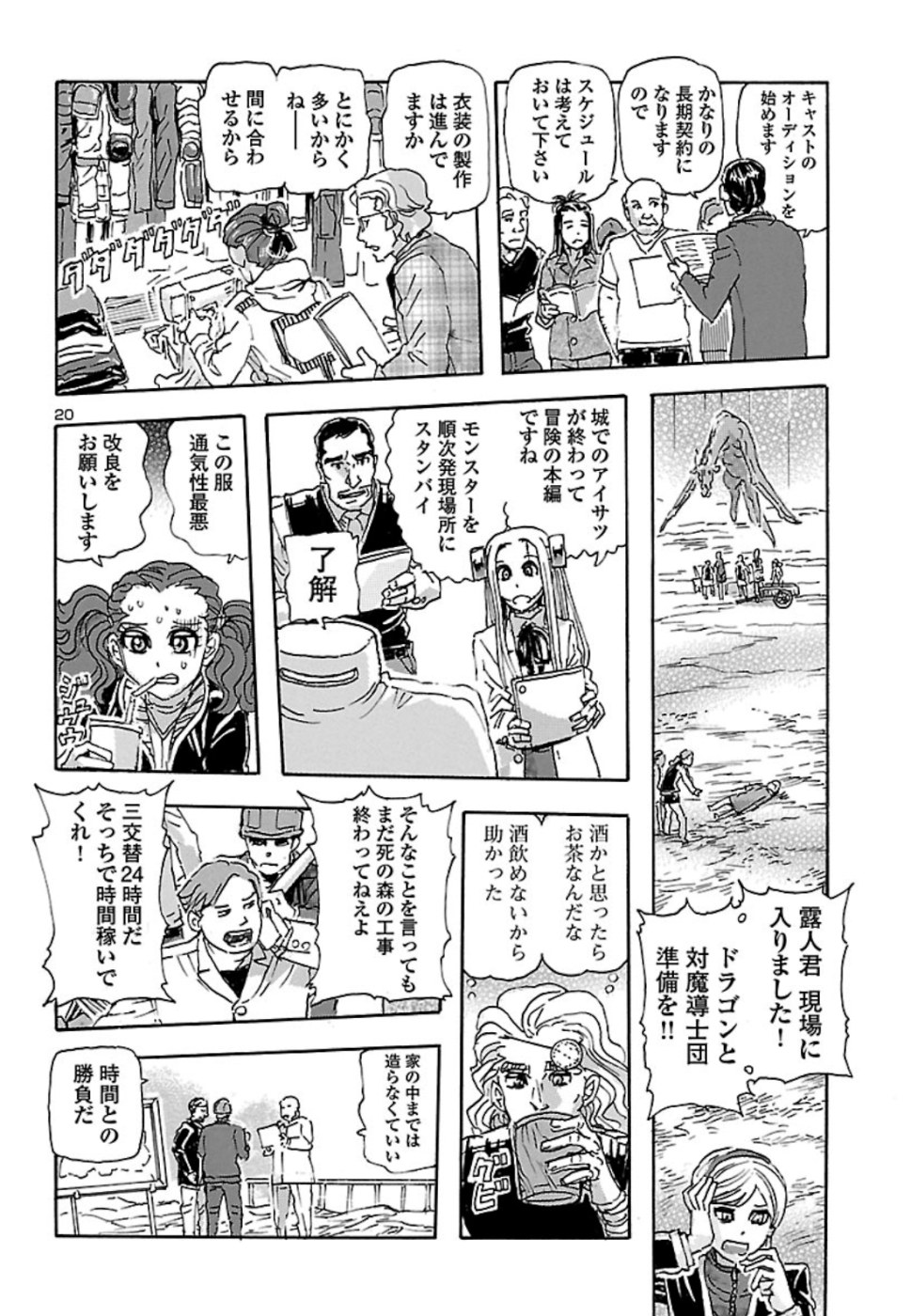 フランケン・ふらんFrantic 第9話 - Page 20