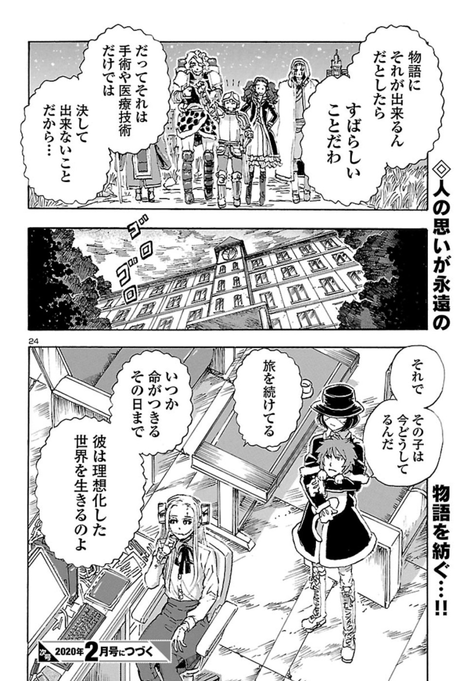 フランケン・ふらんFrantic 第9話 - Page 24