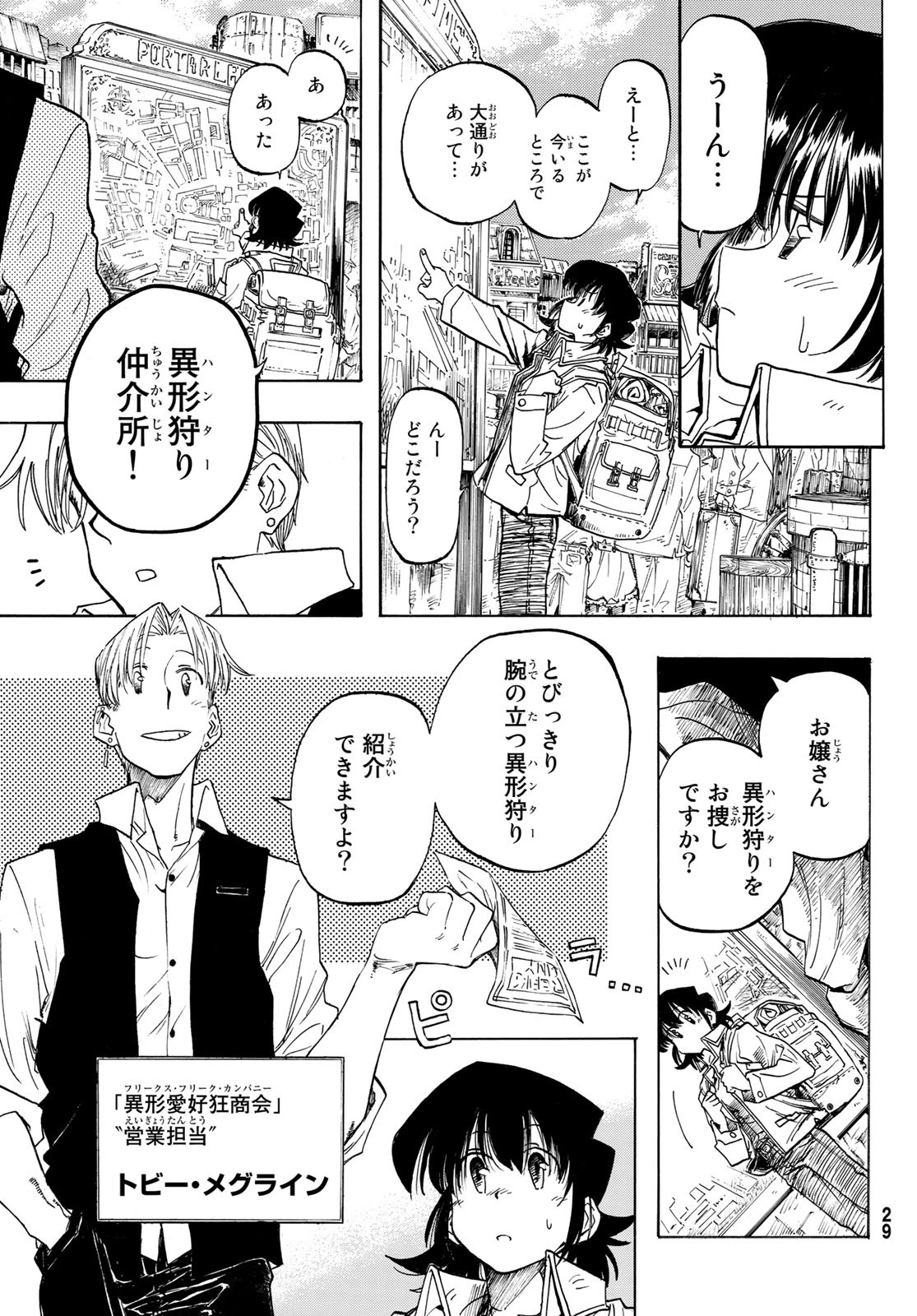 异形爱好狂商会 第1話 - Page 20