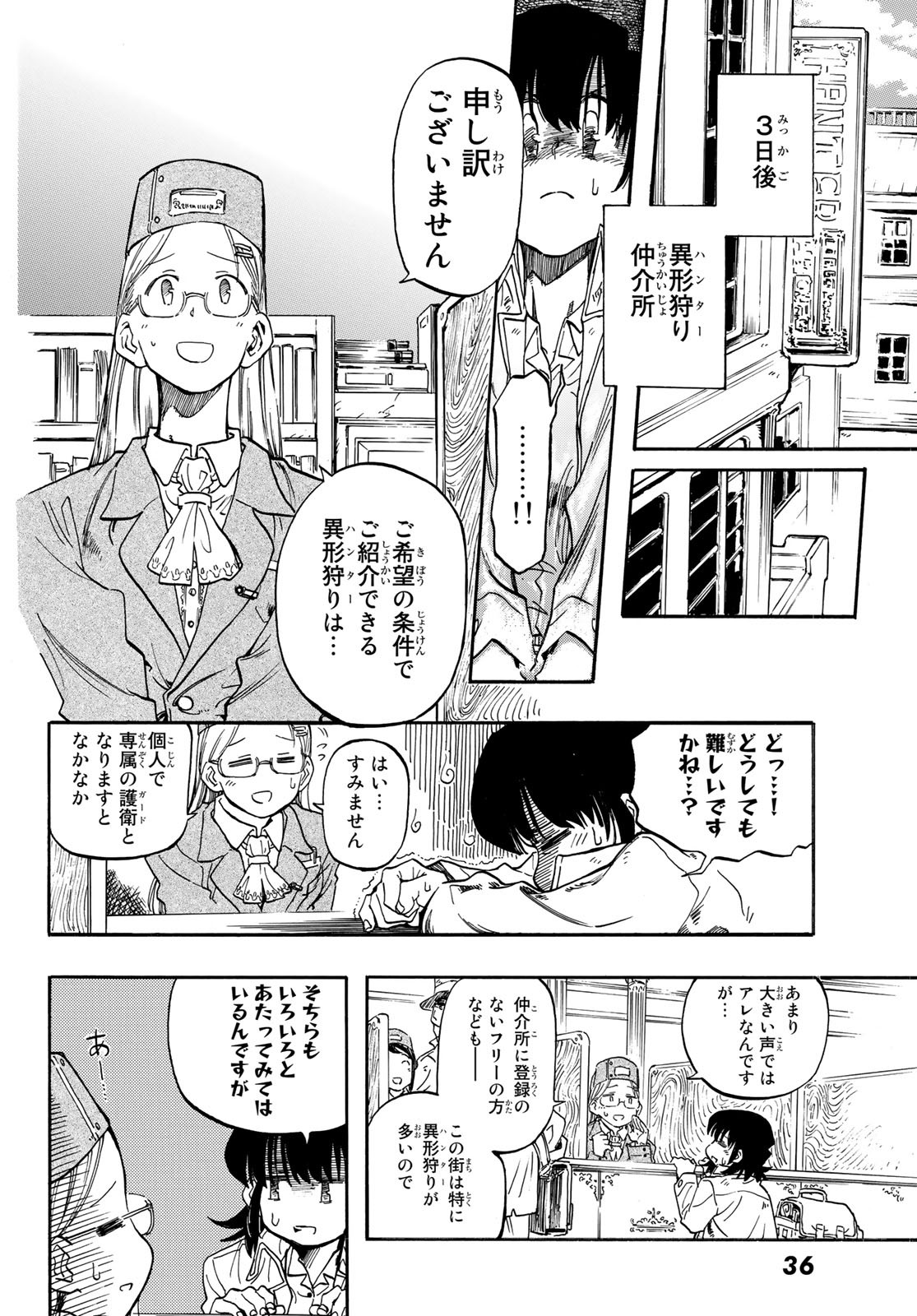 异形爱好狂商会 第1話 - Page 27