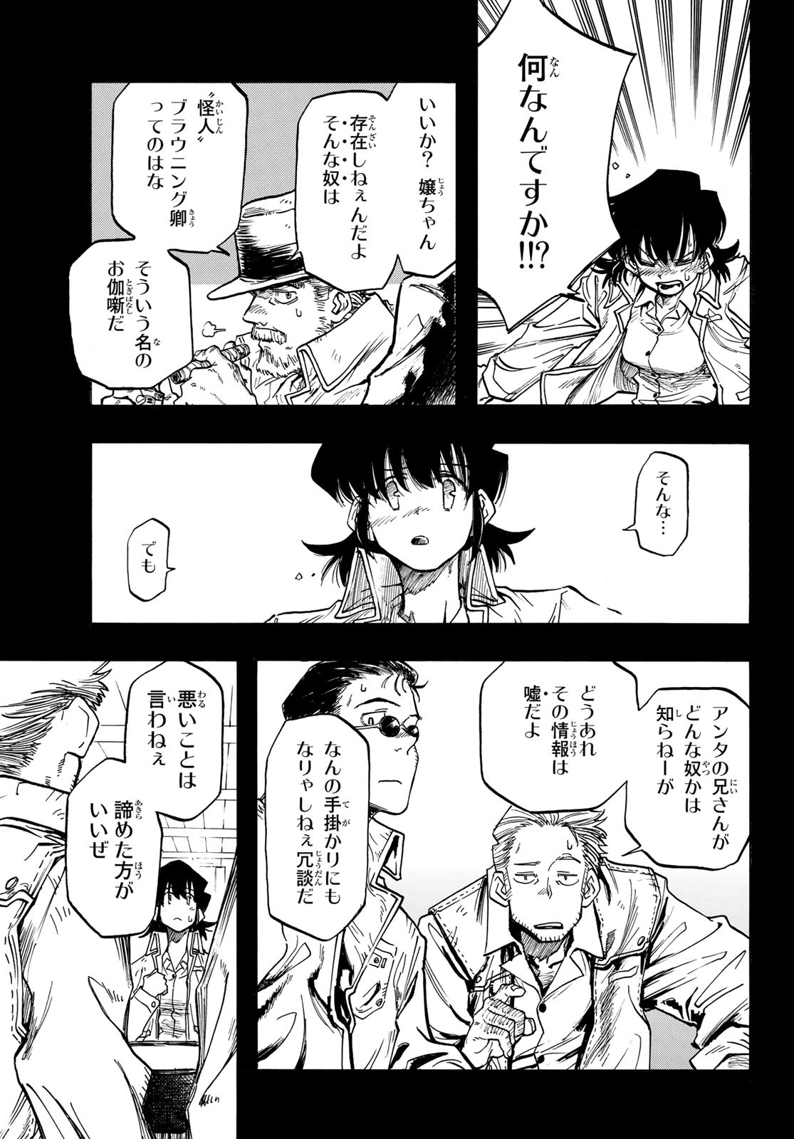 异形爱好狂商会 第1話 - Page 46