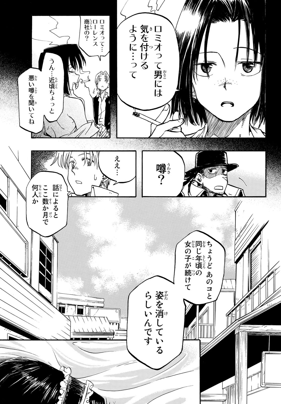 异形爱好狂商会 第1話 - Page 52