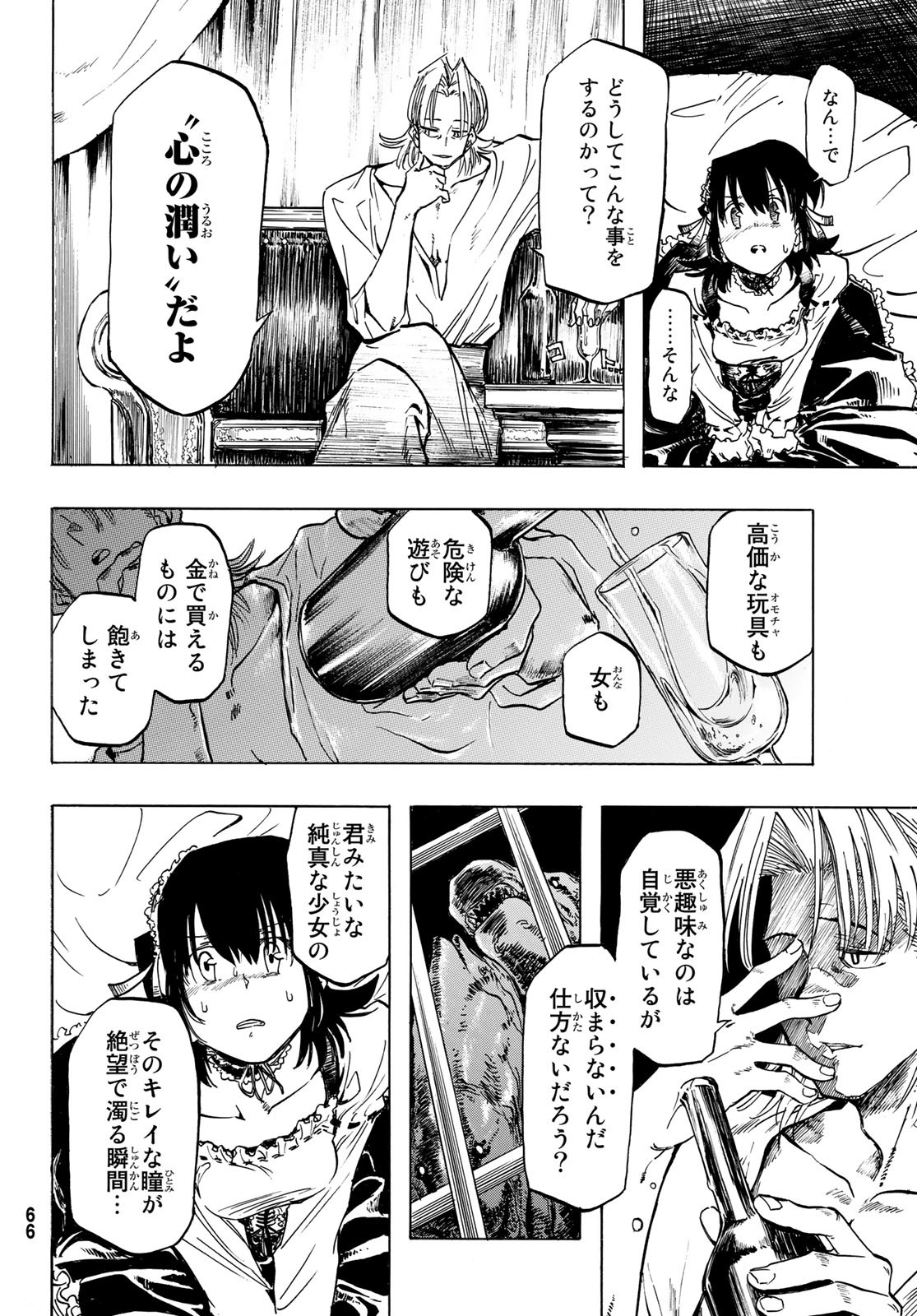 异形爱好狂商会 第1話 - Page 57