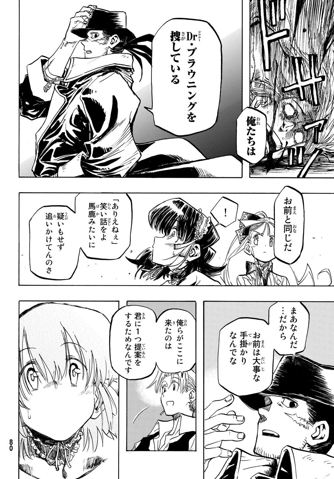 异形爱好狂商会 第1話 - Page 71