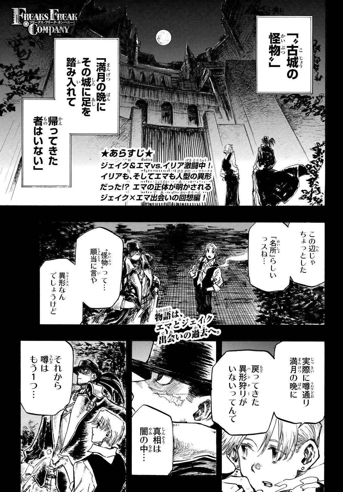 异形爱好狂商会 第10話 - Page 1