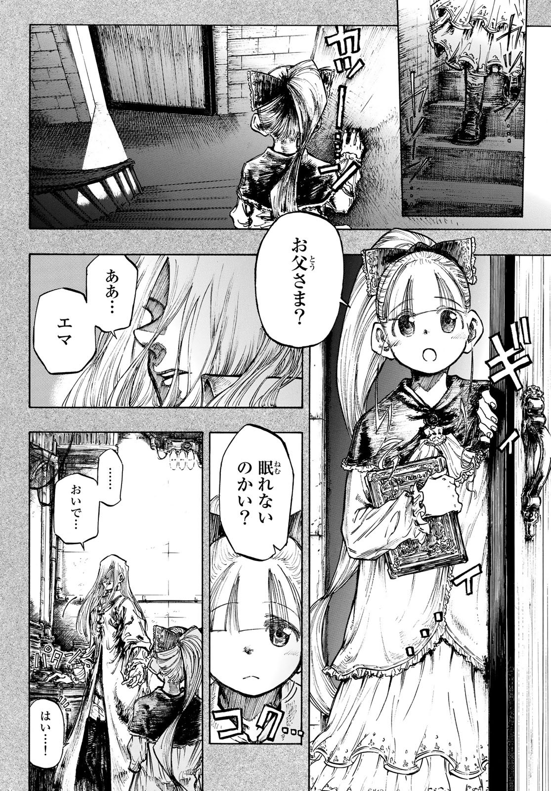 异形爱好狂商会 第10話 - Page 4