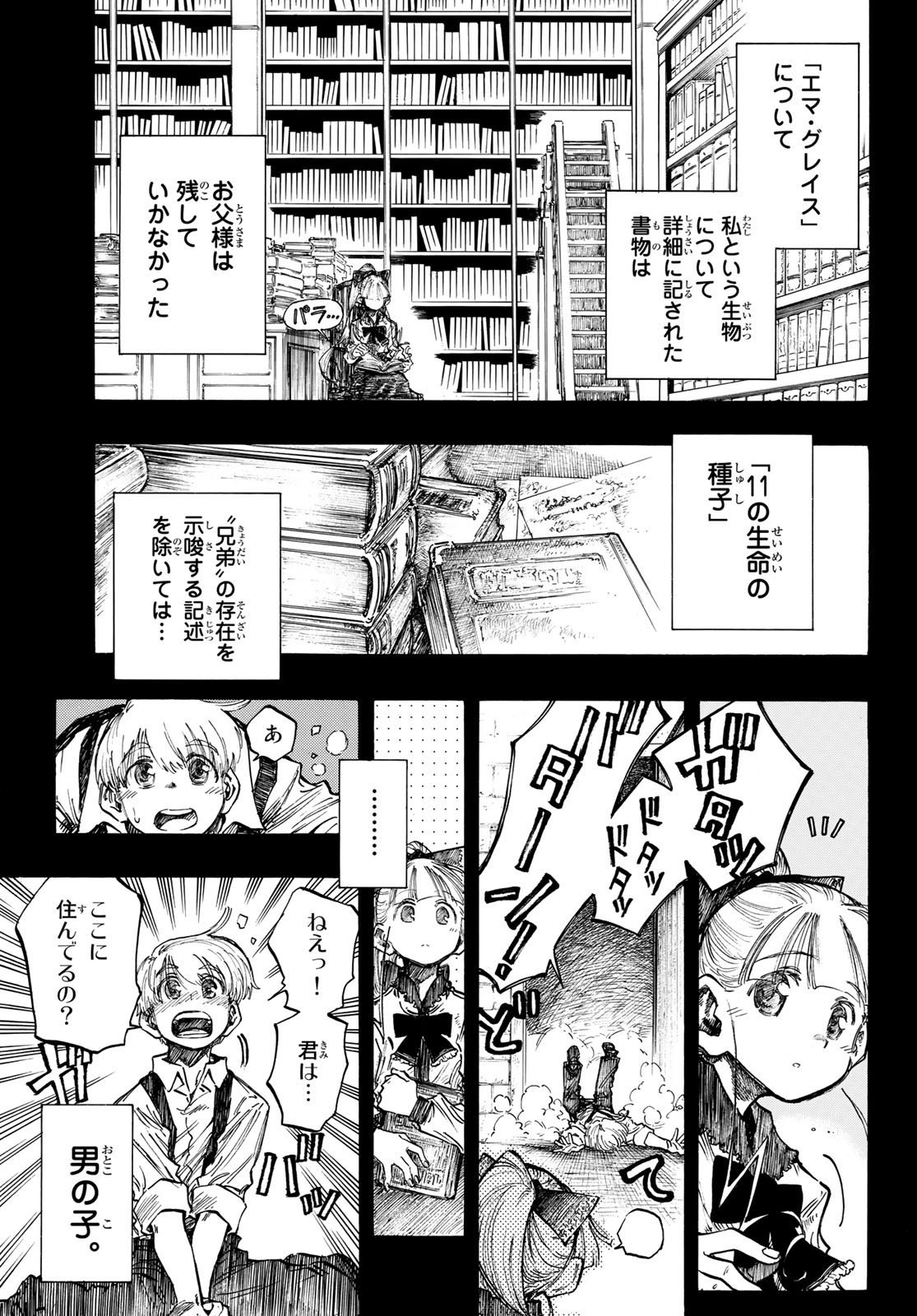 异形爱好狂商会 第10話 - Page 7