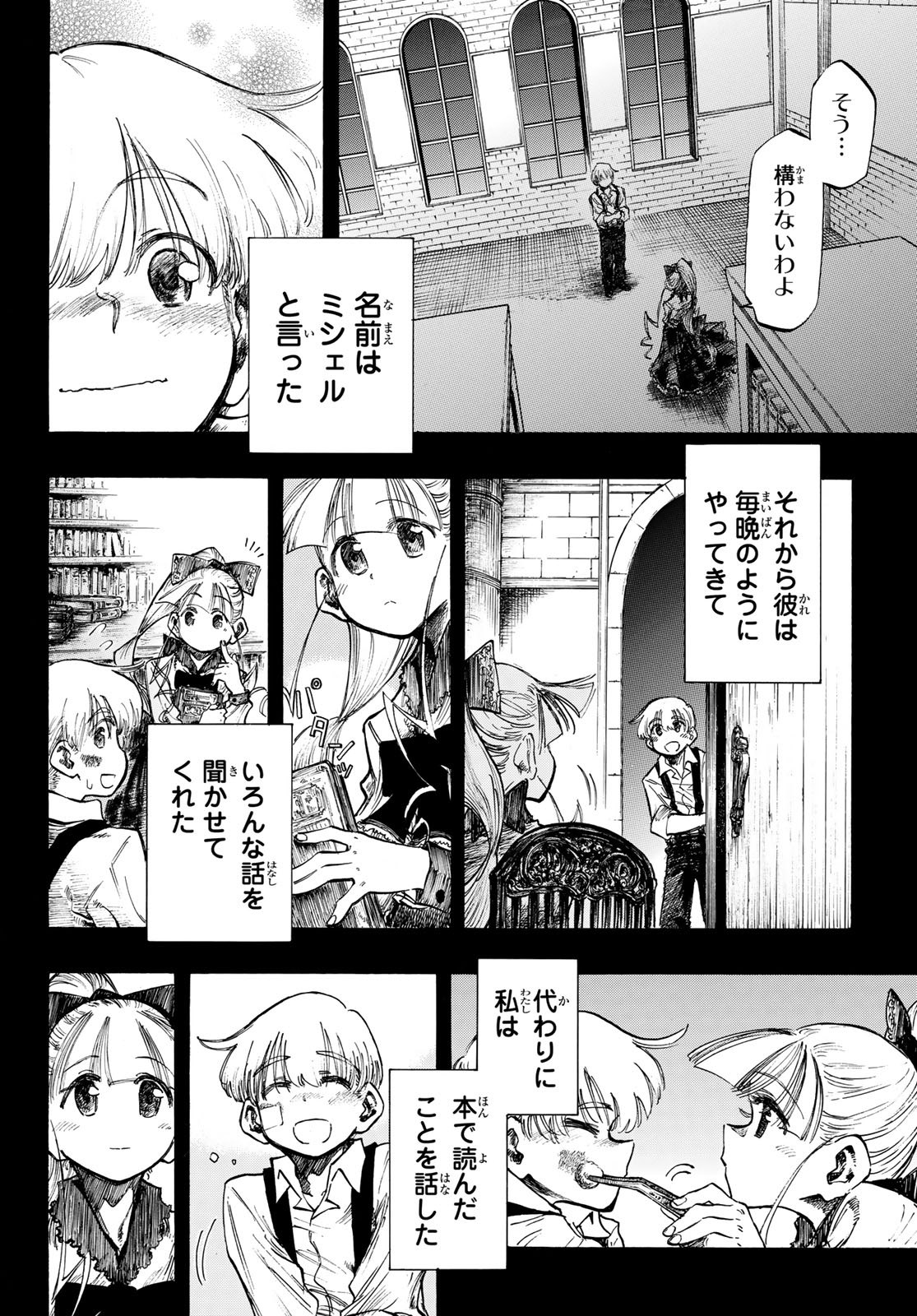 异形爱好狂商会 第10話 - Page 10