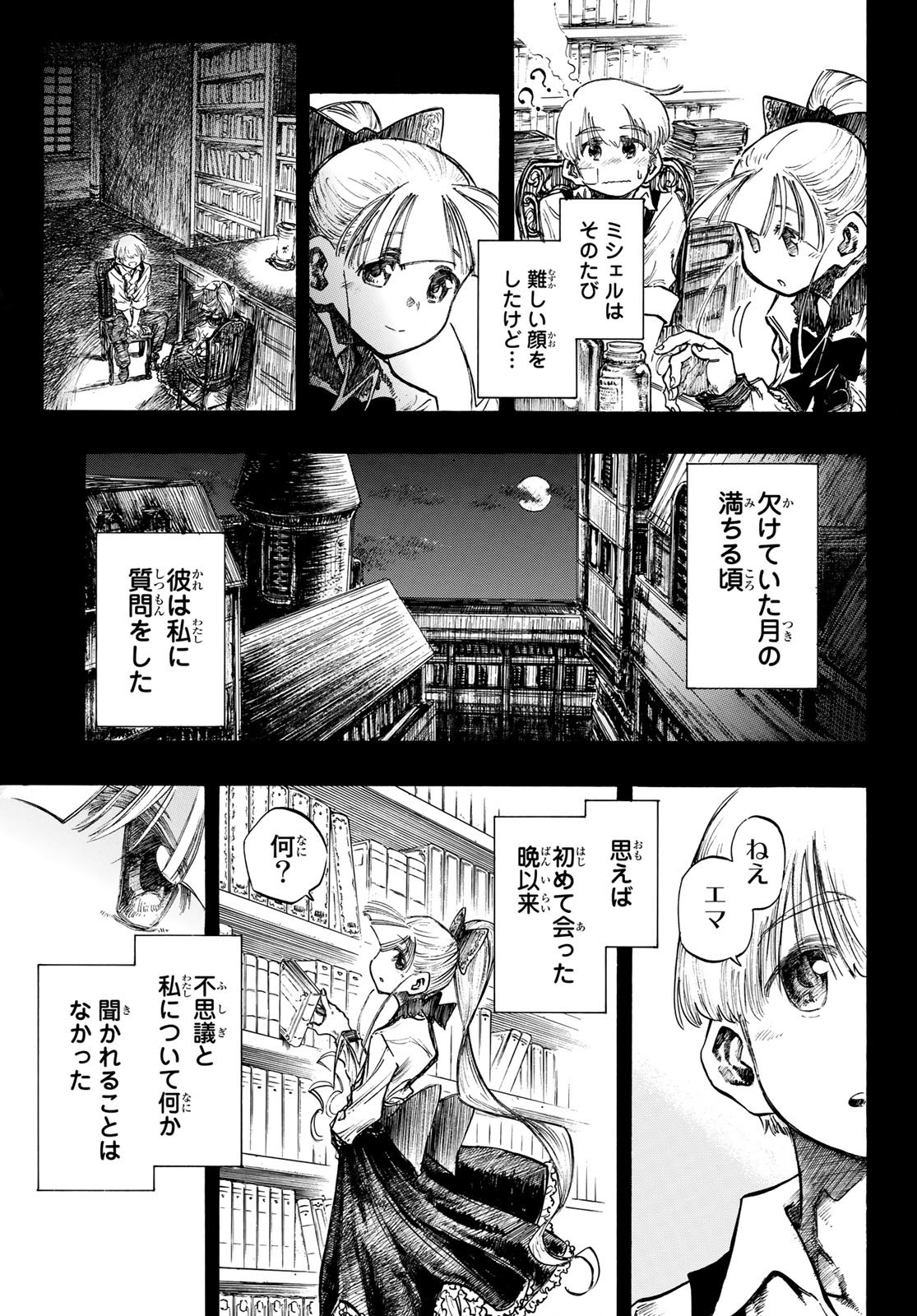 异形爱好狂商会 第10話 - Page 11