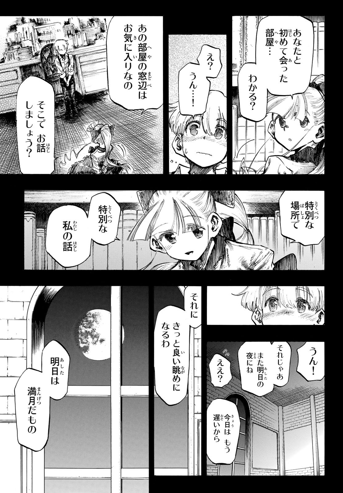 异形爱好狂商会 第10話 - Page 13