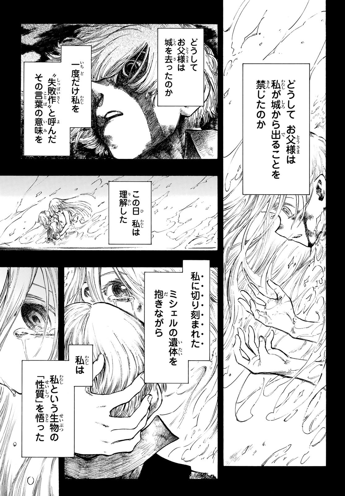 异形爱好狂商会 第10話 - Page 15