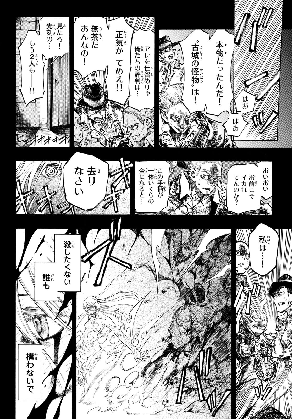 异形爱好狂商会 第10話 - Page 16