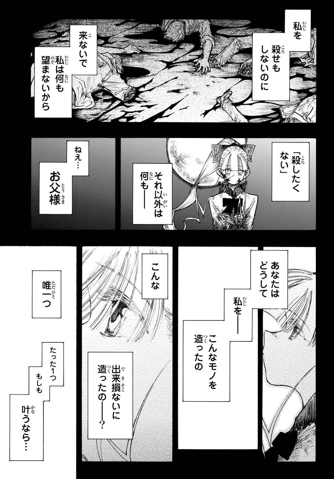 异形爱好狂商会 第10話 - Page 17