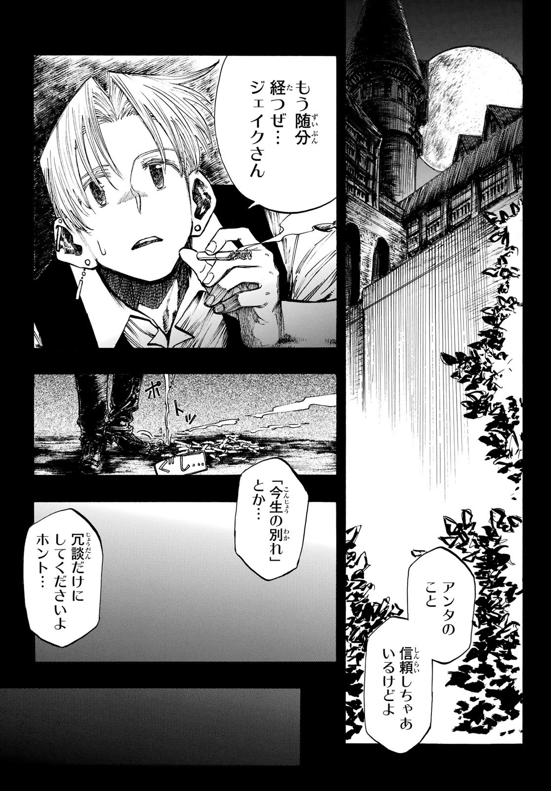 异形爱好狂商会 第10話 - Page 23