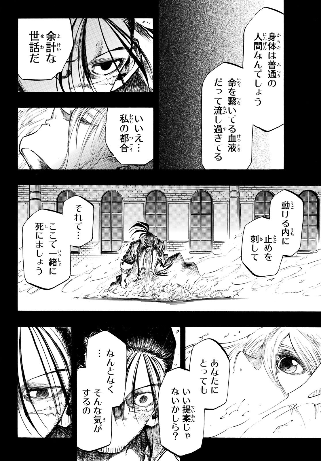 异形爱好狂商会 第10話 - Page 28