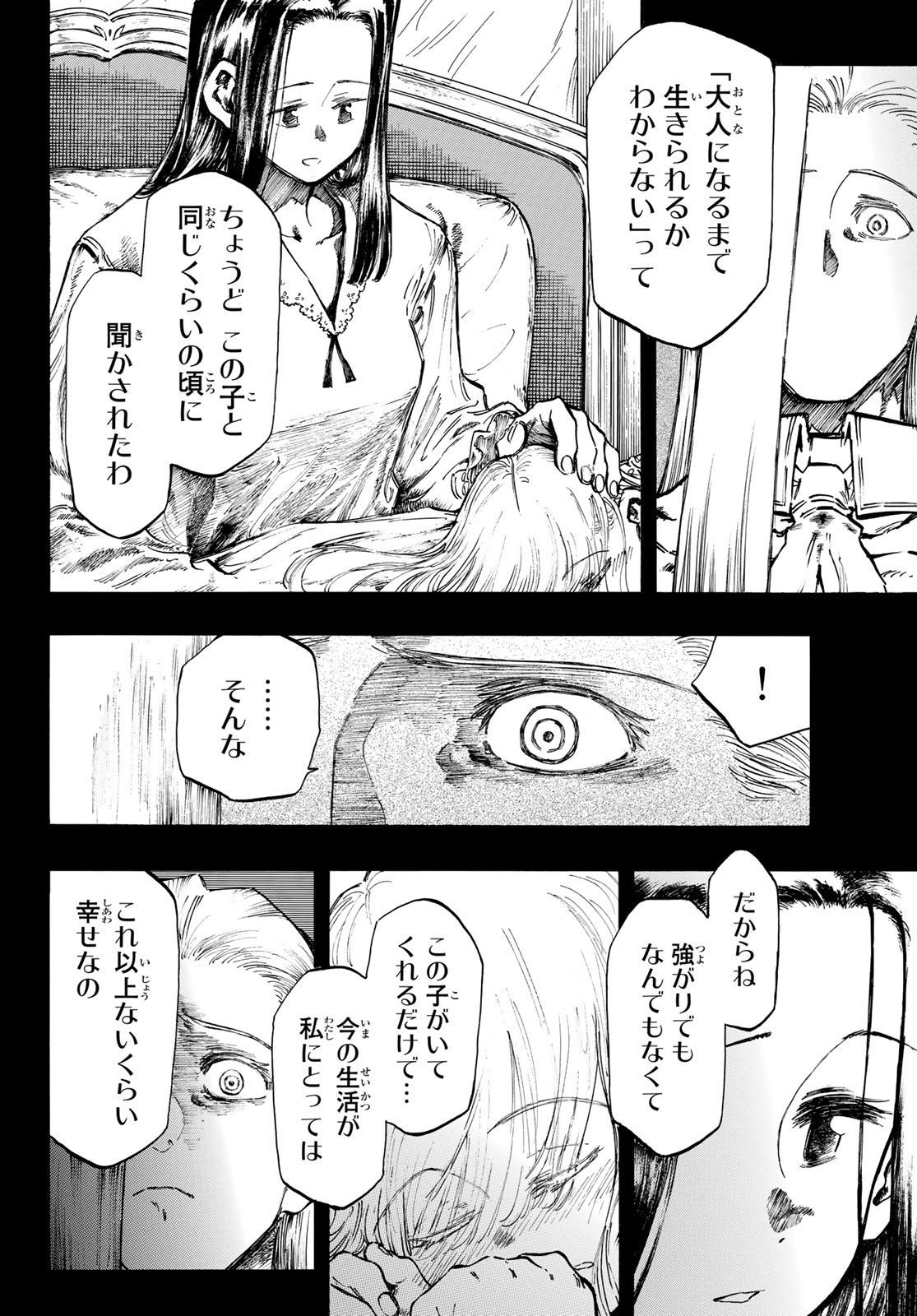 异形爱好狂商会 第11話 - Page 14