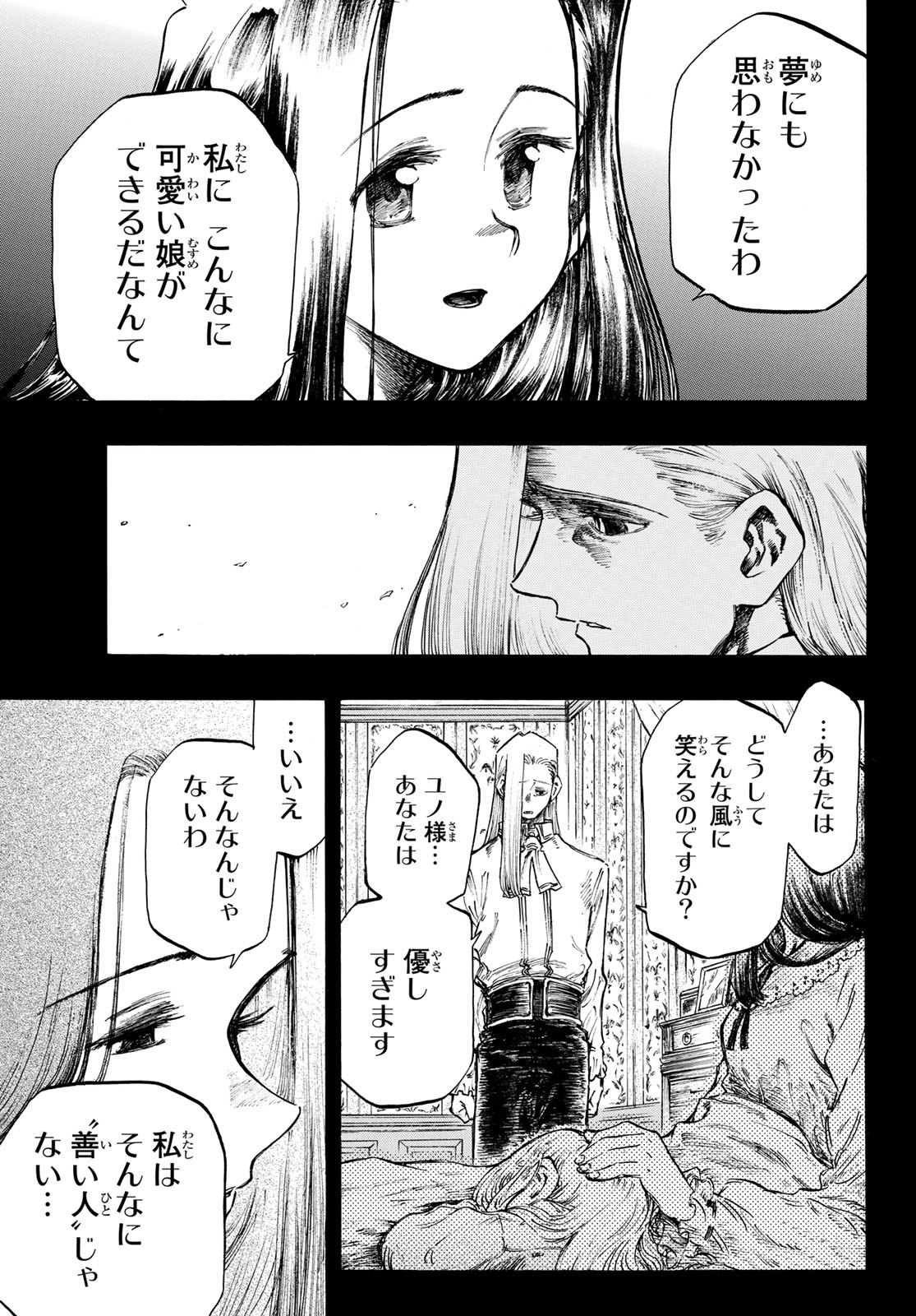 异形爱好狂商会 第11話 - Page 15