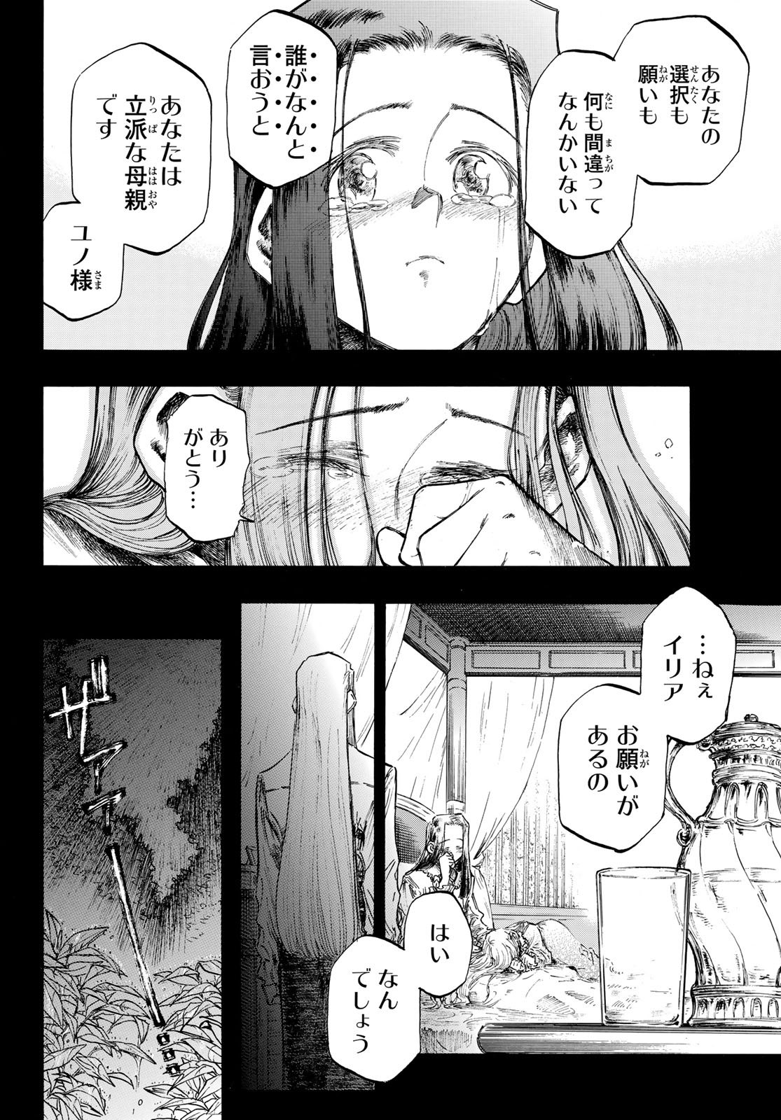 异形爱好狂商会 第11話 - Page 18