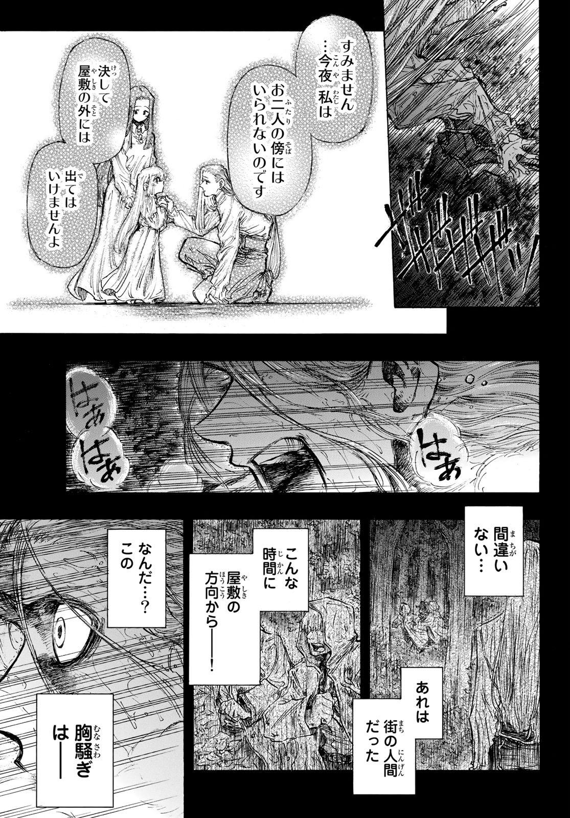 异形爱好狂商会 第11話 - Page 19