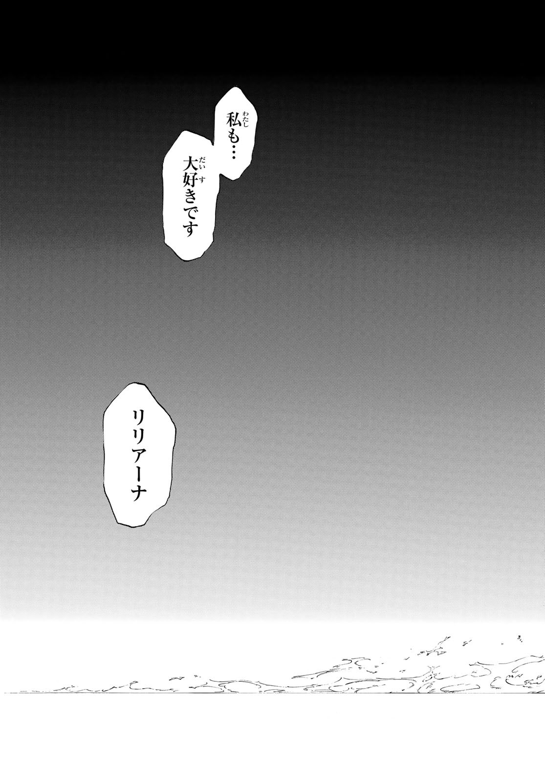 异形爱好狂商会 第11話 - Page 31