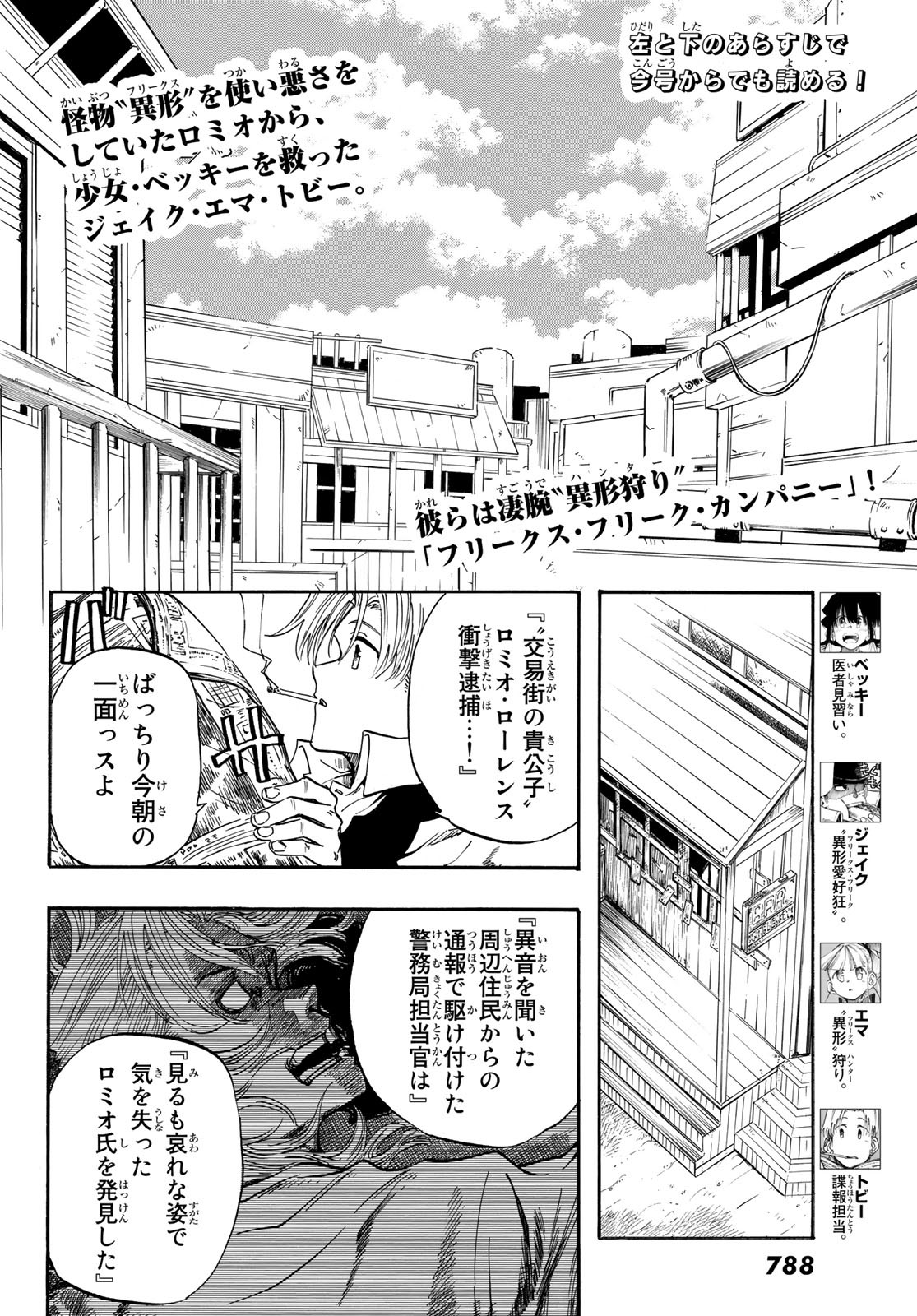 异形爱好狂商会 第2話 - Page 2