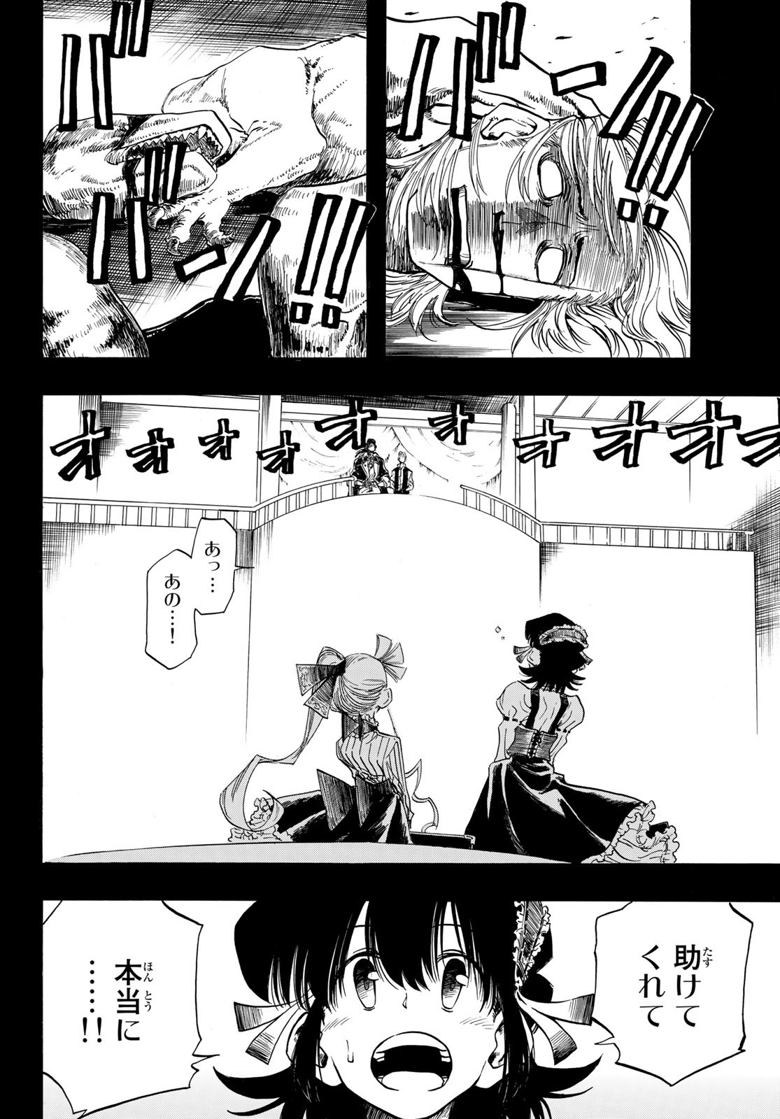 异形爱好狂商会 第2話 - Page 6