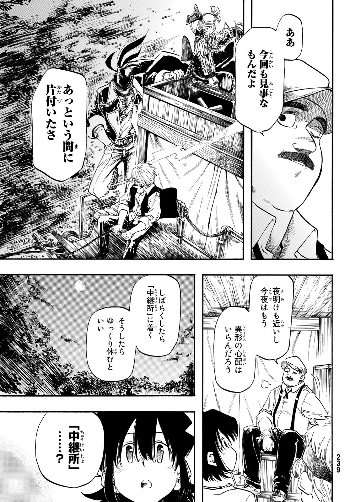 异形爱好狂商会 第3話 - Page 7