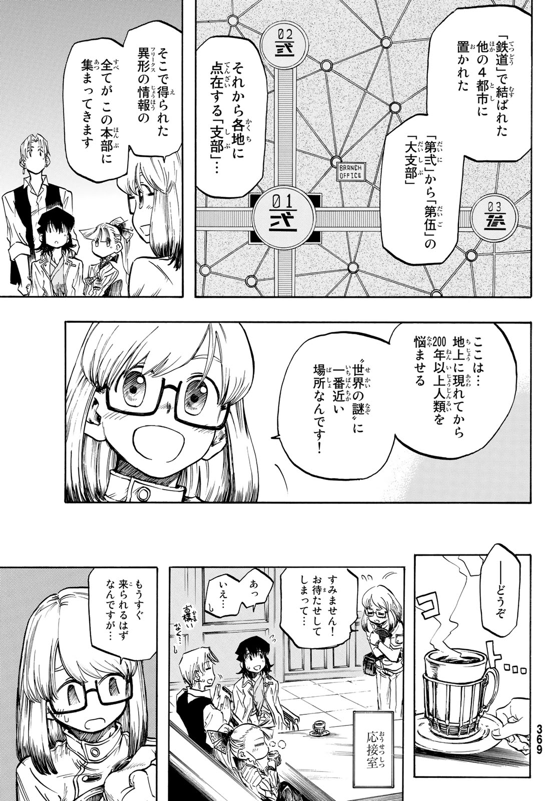 异形爱好狂商会 第4話 - Page 4