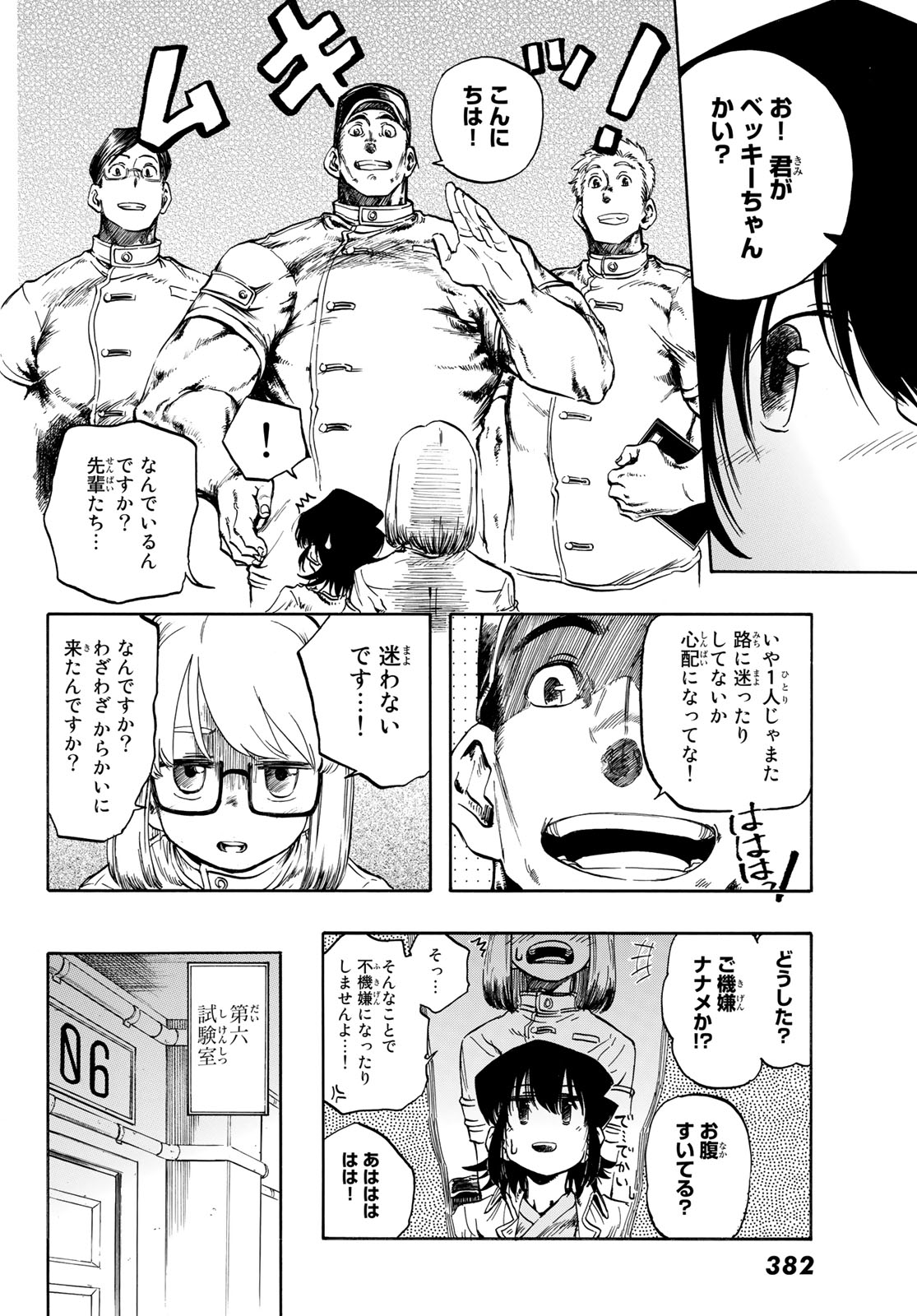 异形爱好狂商会 第4話 - Page 17