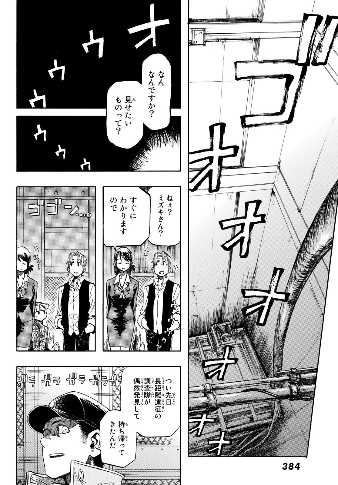 异形爱好狂商会 第4話 - Page 19