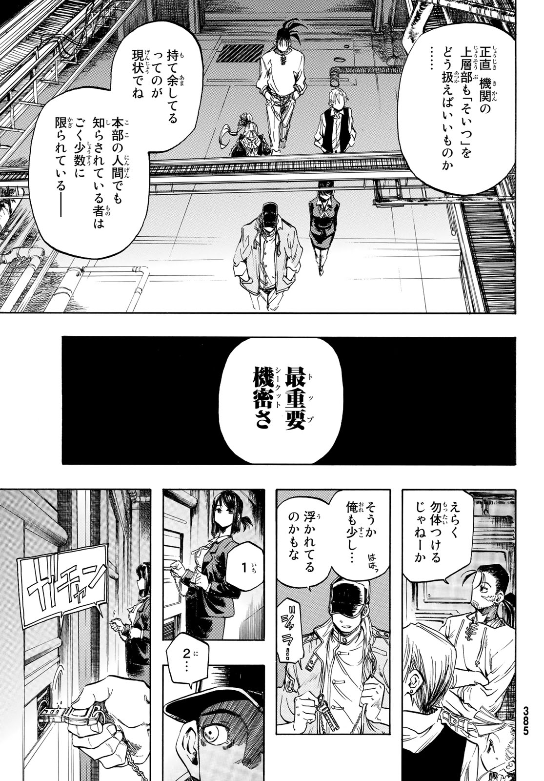 异形爱好狂商会 第4話 - Page 20