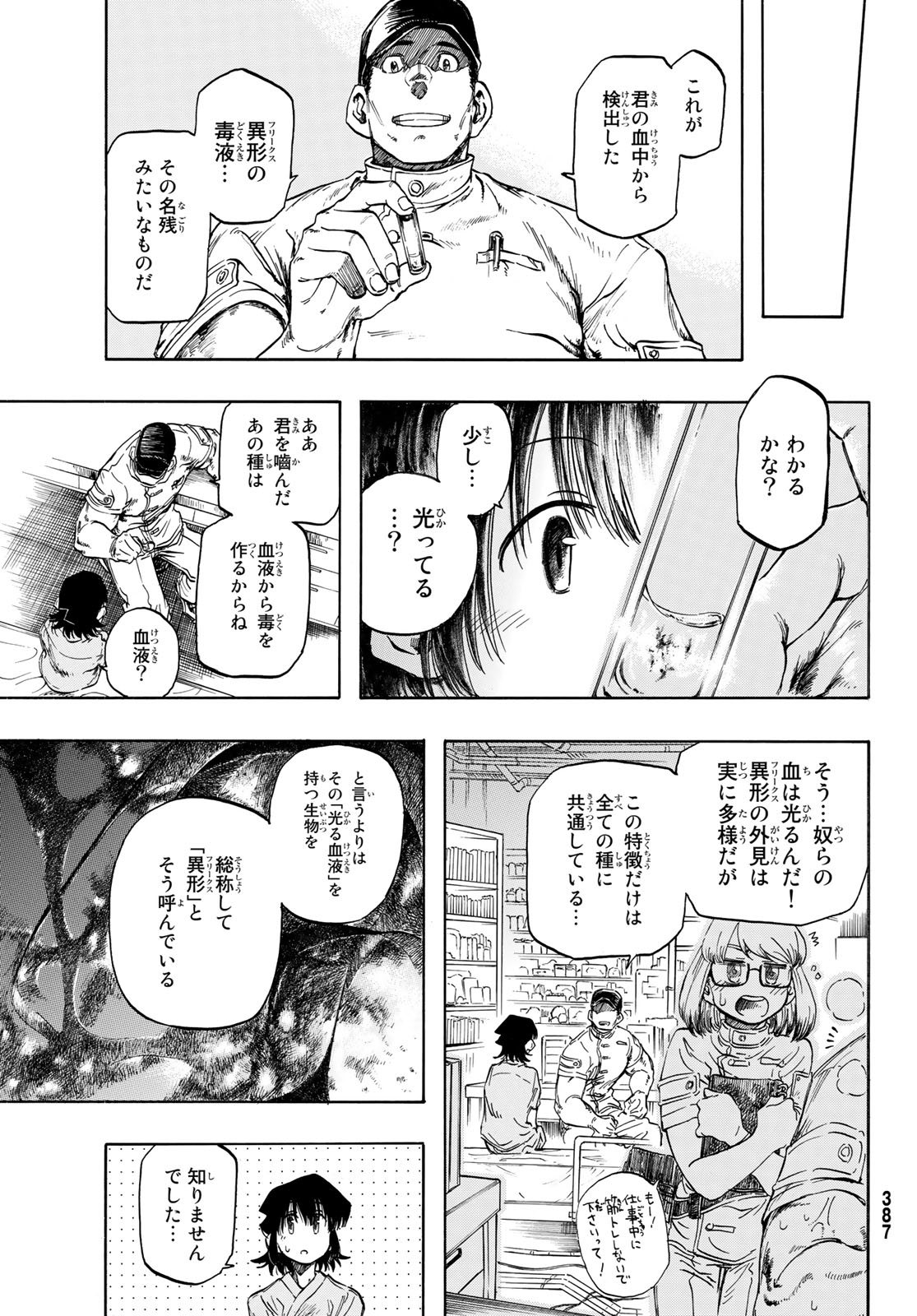 异形爱好狂商会 第4話 - Page 22